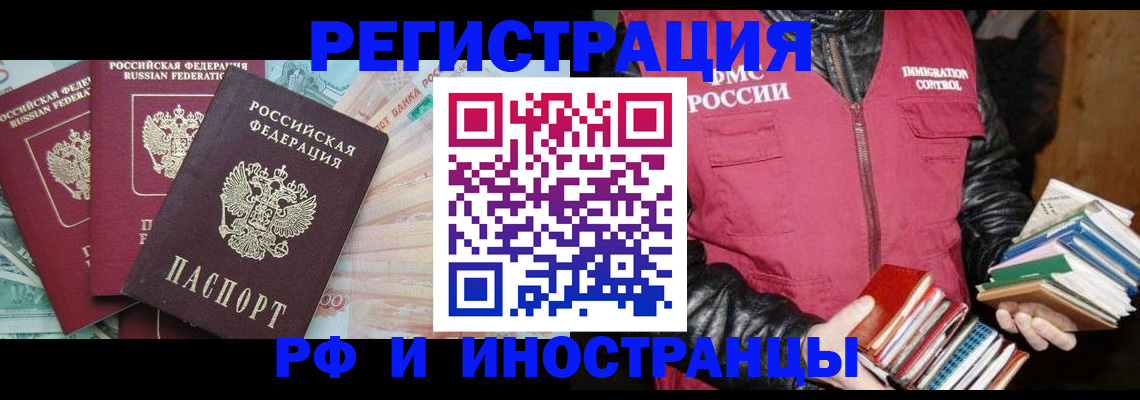 прописка законно в Выксе